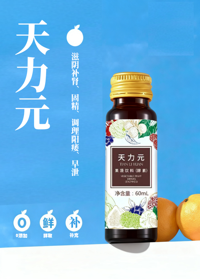 天力元果蔬饮料(酵素)