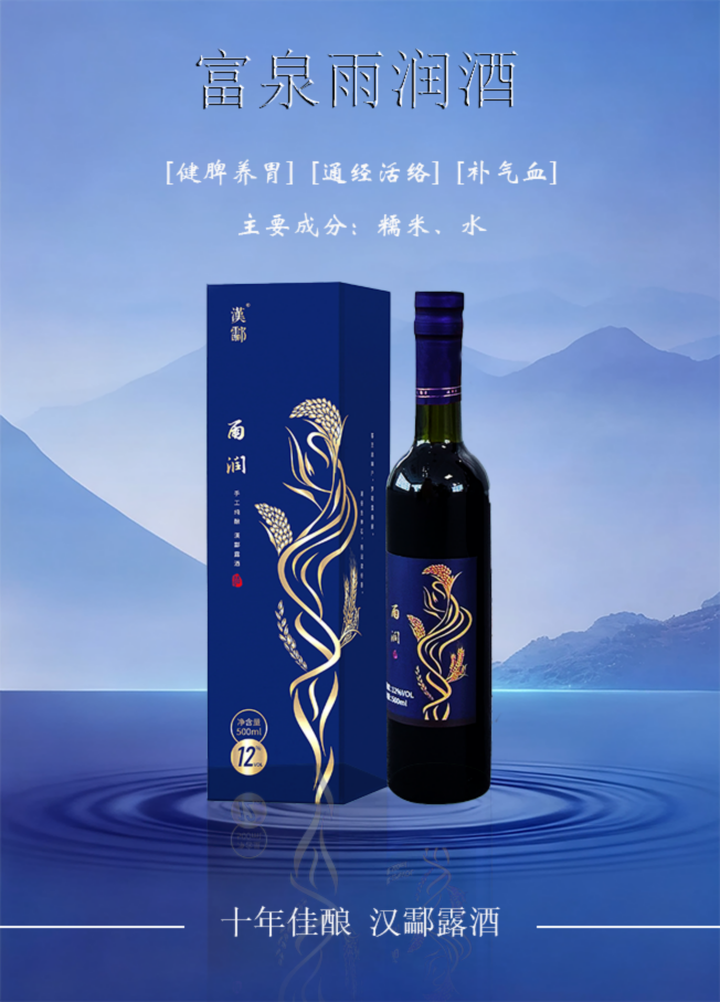 漢酃 雨润酒礼盒