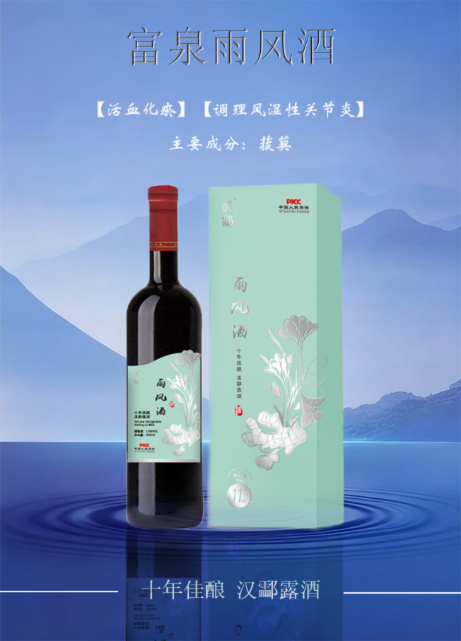 漢酃 雨风酒礼盒